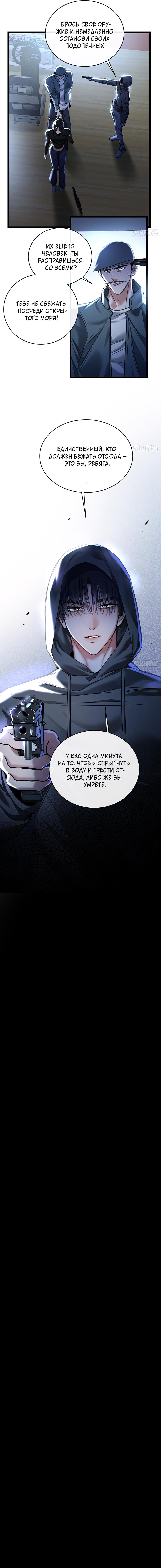 Манга Извините, но я тоже мамочка мафии - Глава 18 Страница 25