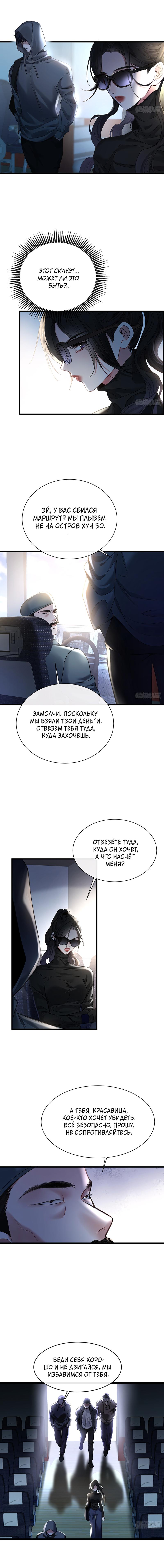 Манга Извините, но я тоже мамочка мафии - Глава 18 Страница 19