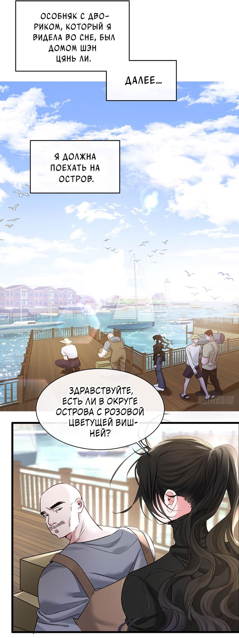 Манга Извините, но я тоже мамочка мафии - Глава 18 Страница 14
