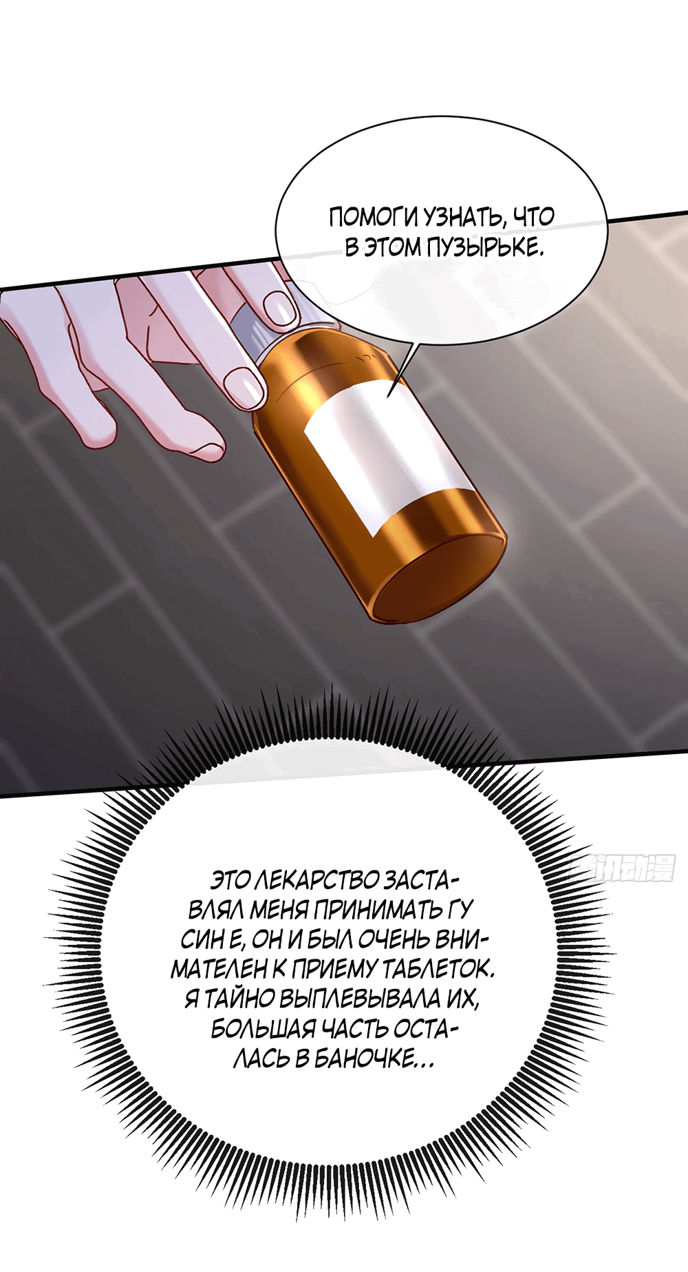 Манга Извините, но я тоже мамочка мафии - Глава 16 Страница 31