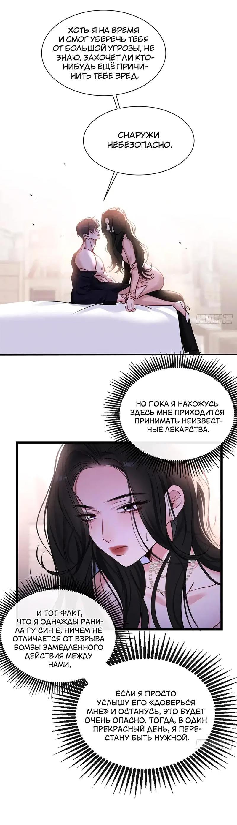 Манга Извините, но я тоже мамочка мафии - Глава 14 Страница 13
