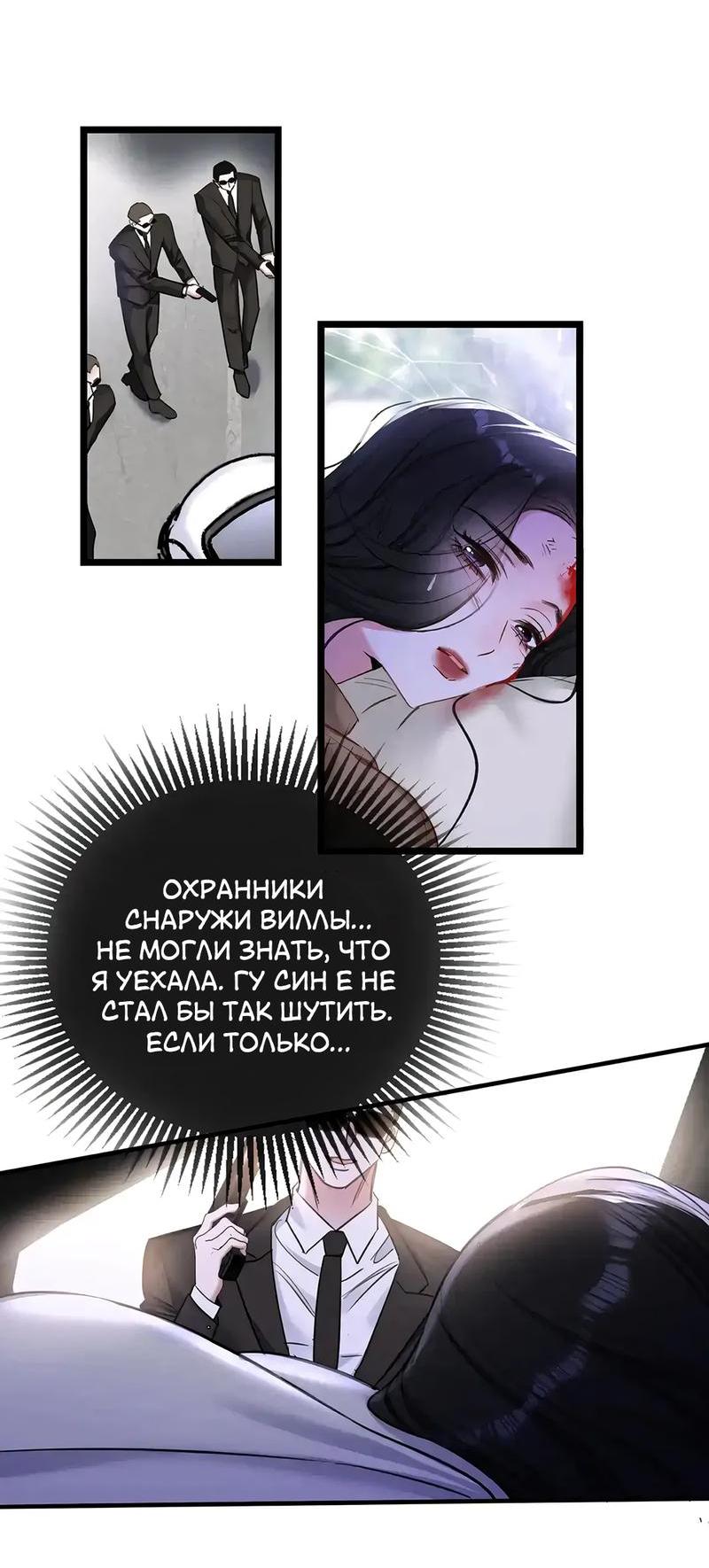 Манга Извините, но я тоже мамочка мафии - Глава 14 Страница 25