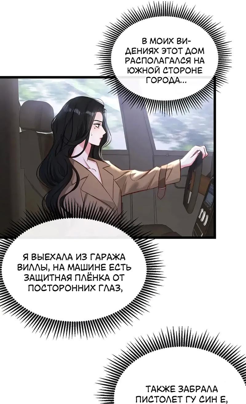 Манга Извините, но я тоже мамочка мафии - Глава 14 Страница 20