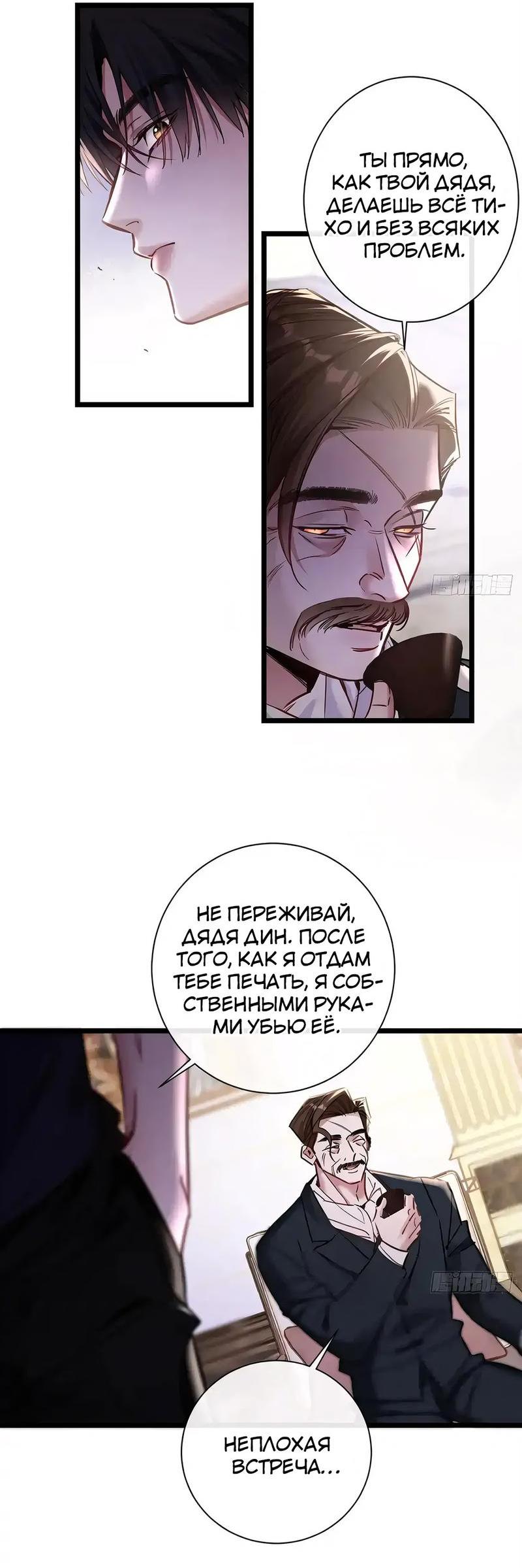 Манга Извините, но я тоже мамочка мафии - Глава 13 Страница 25
