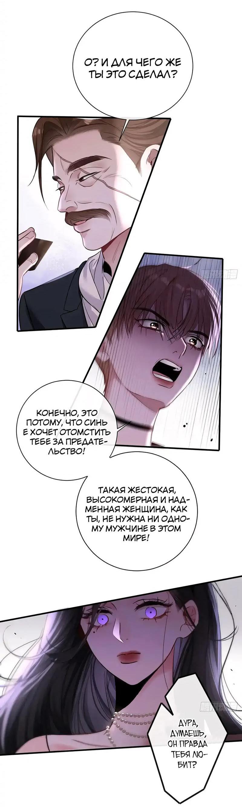 Манга Извините, но я тоже мамочка мафии - Глава 13 Страница 6