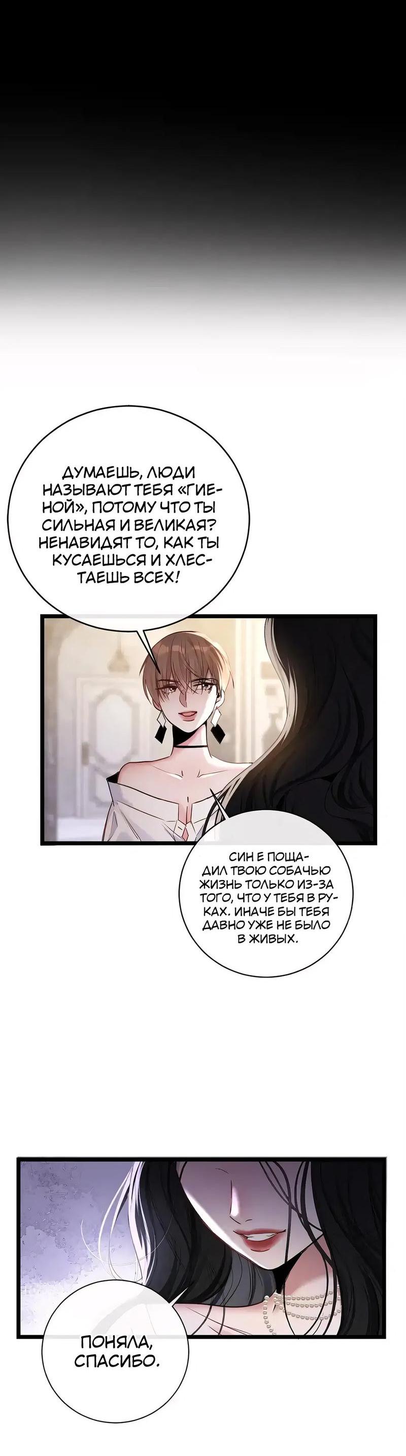 Манга Извините, но я тоже мамочка мафии - Глава 13 Страница 21