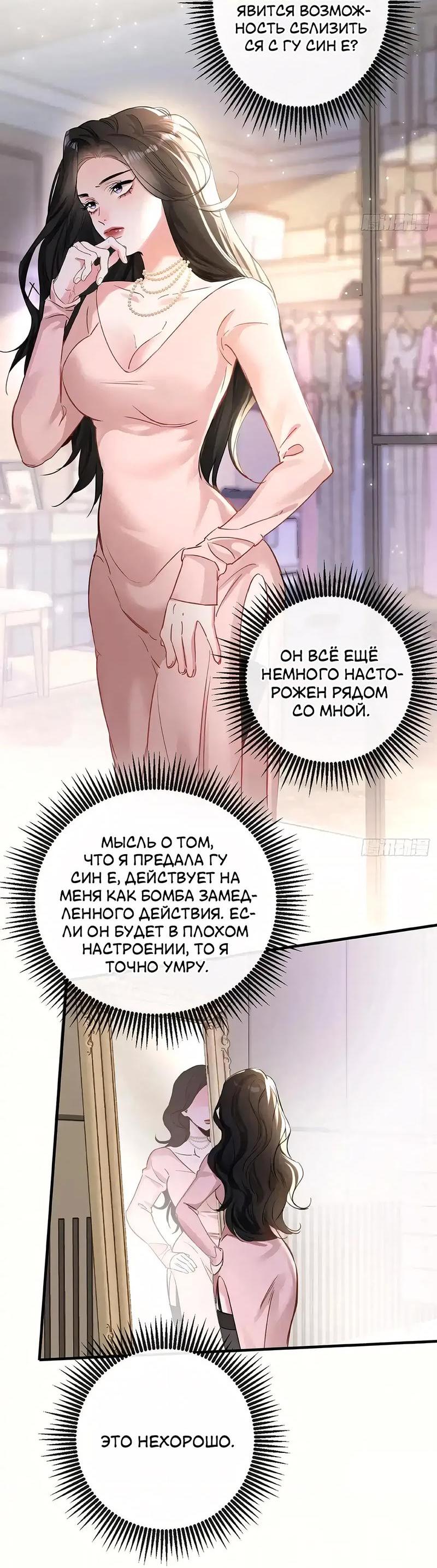 Манга Извините, но я тоже мамочка мафии - Глава 12 Страница 22
