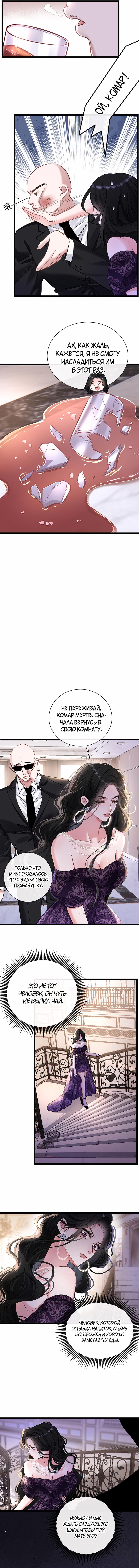Манга Извините, но я тоже мамочка мафии - Глава 8 Страница 2