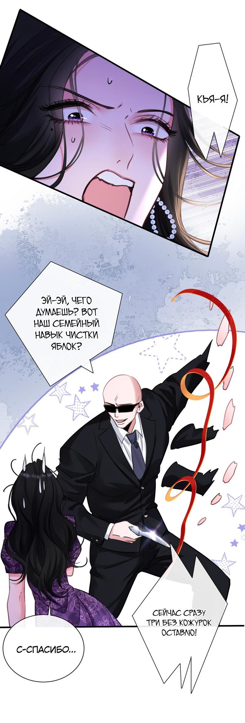 Манга Извините, но я тоже мамочка мафии - Глава 7 Страница 14