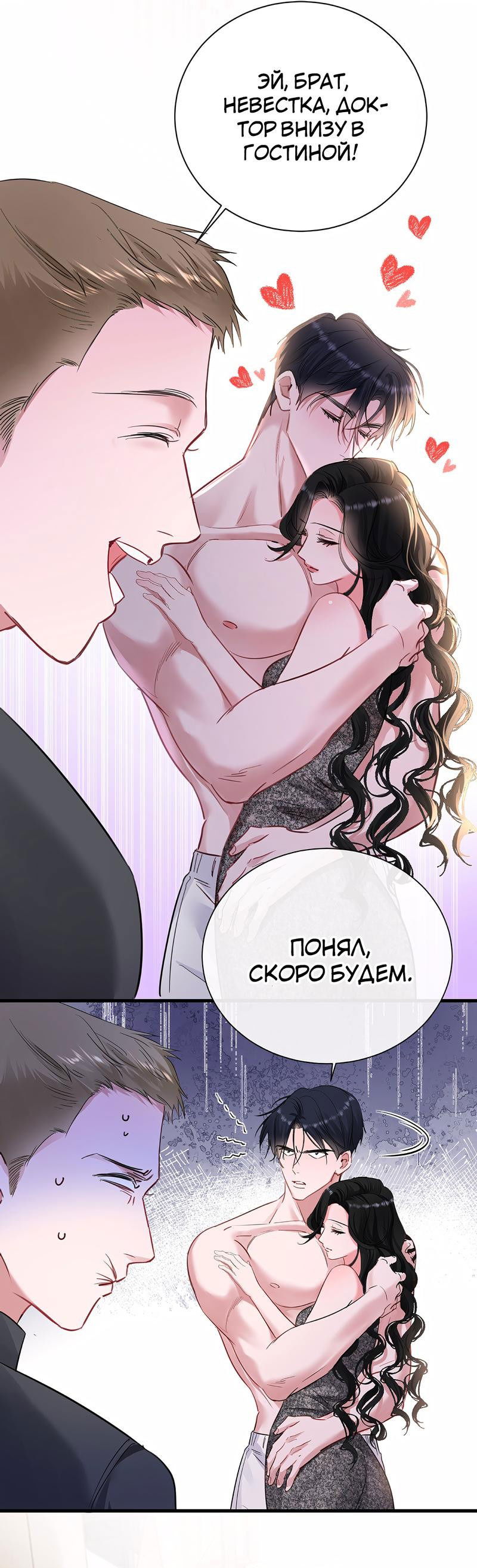 Манга Извините, но я тоже мамочка мафии - Глава 5 Страница 6
