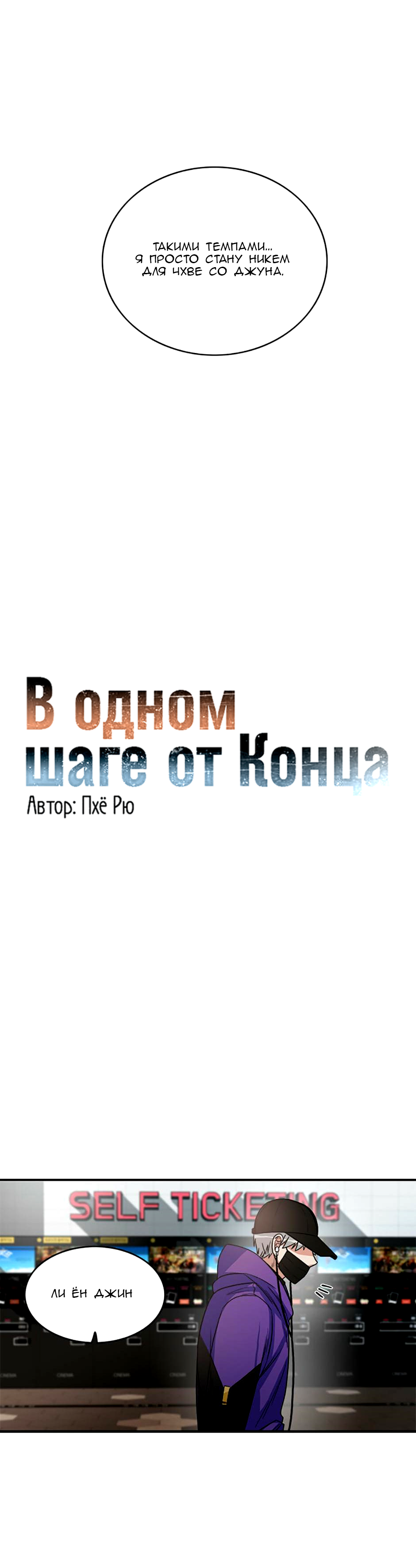 Манга В одном шаге от конца - Глава 35 Страница 6