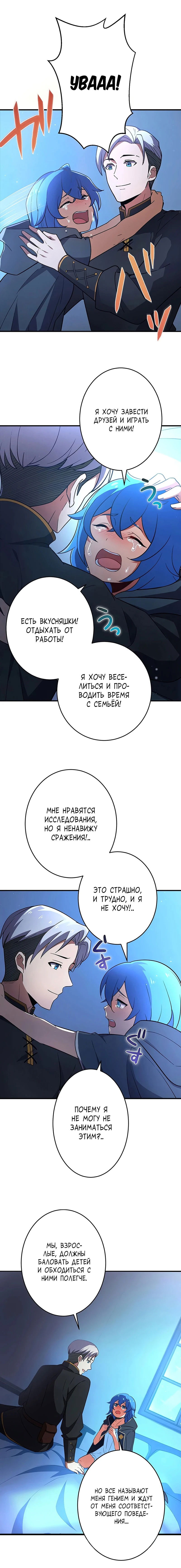 Манга Непревзойденная барьерная техника несчастного старика - Глава 9 Страница 16