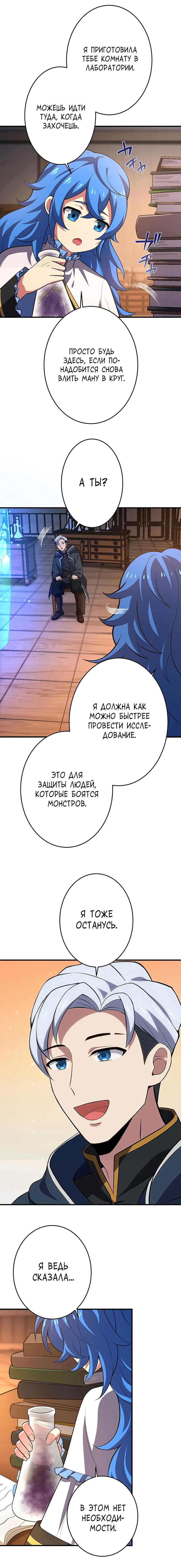 Манга Непревзойденная барьерная техника несчастного старика - Глава 8 Страница 10