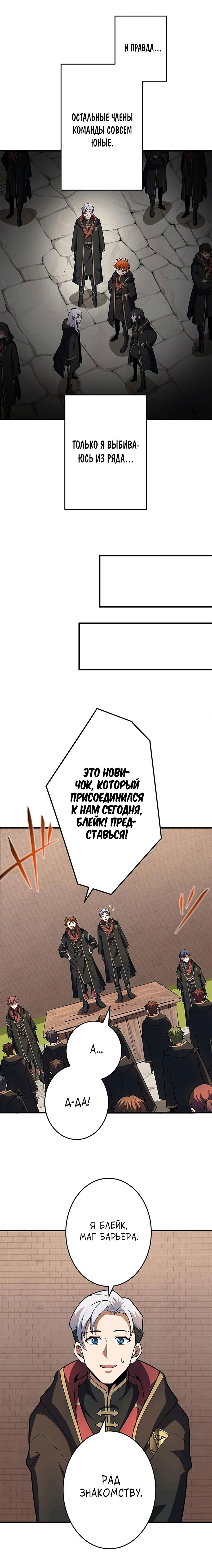 Манга Непревзойденная барьерная техника несчастного старика - Глава 3 Страница 15
