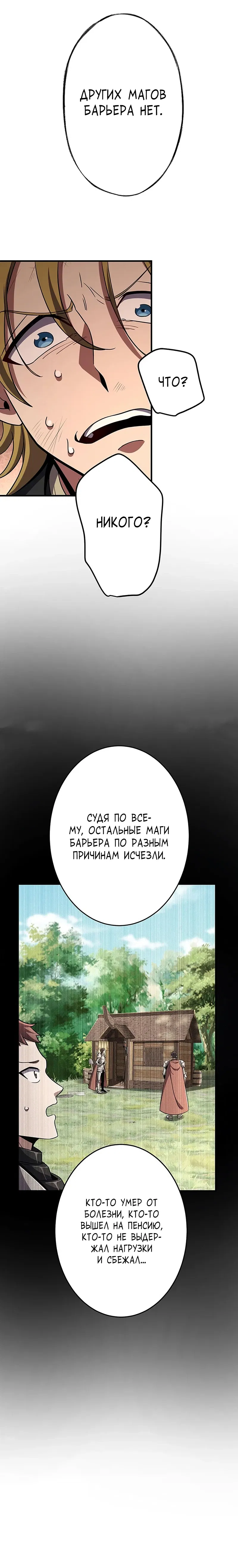 Манга Непревзойденная барьерная техника несчастного старика - Глава 2 Страница 21