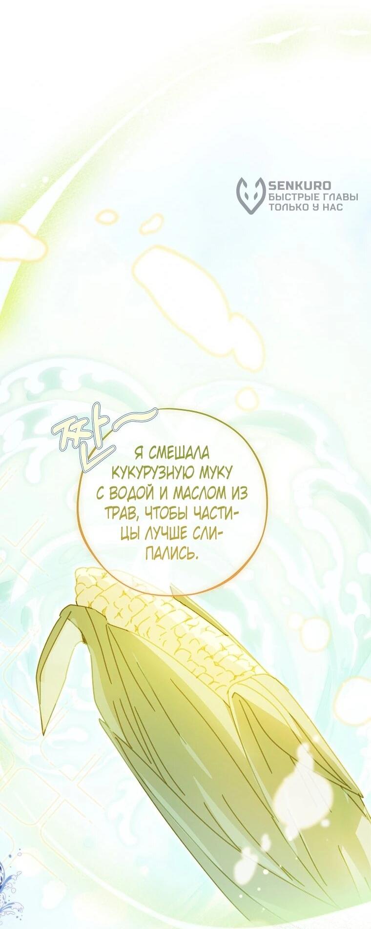 Манга Реинкарнация принцессы - Глава 52 Страница 29