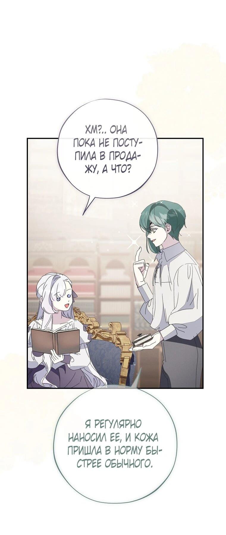 Манга Реинкарнация принцессы - Глава 52 Страница 34