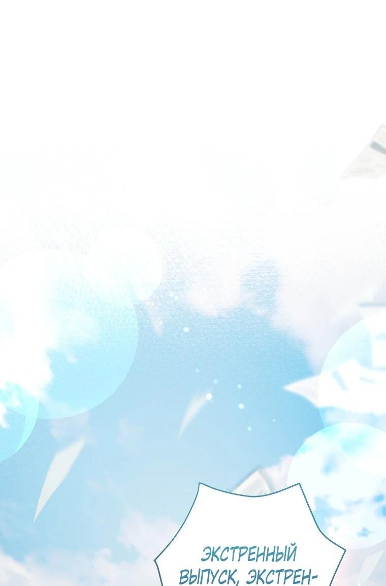 Манга Реинкарнация принцессы - Глава 52 Страница 48