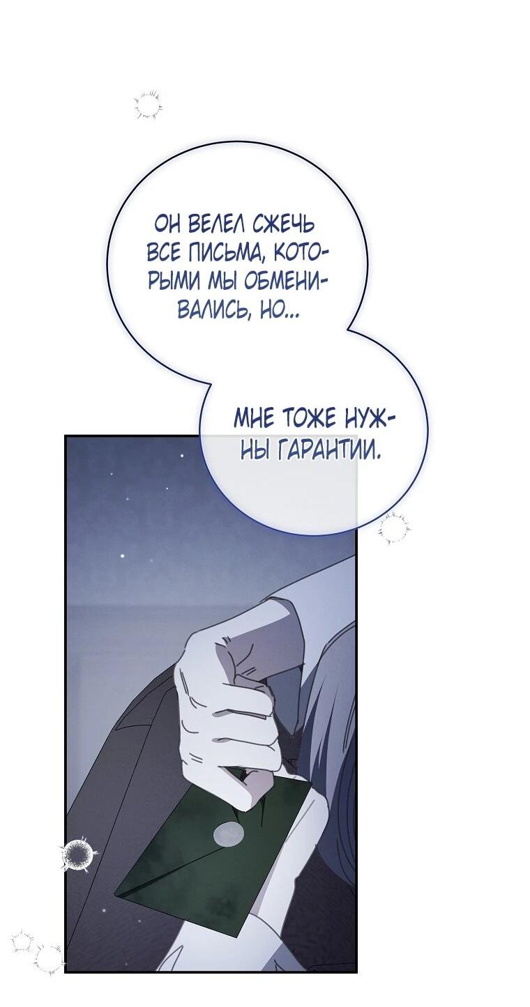 Манга Реинкарнация принцессы - Глава 52 Страница 15