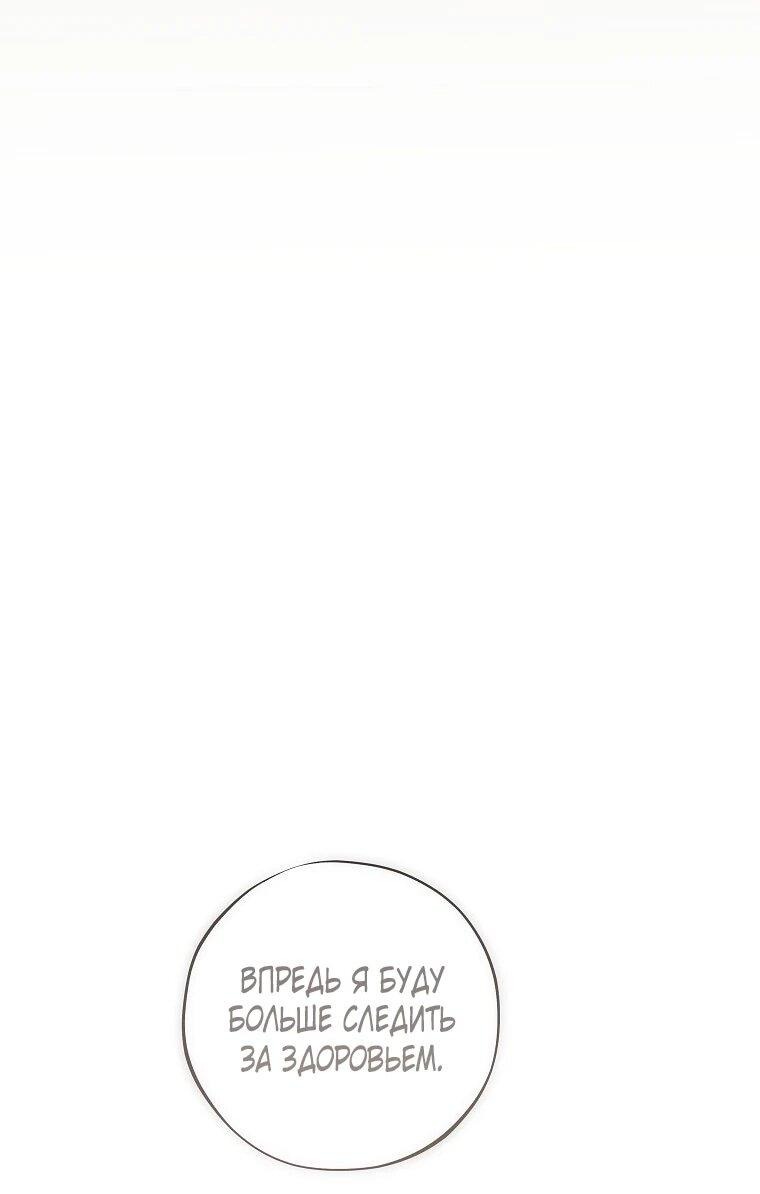 Манга Реинкарнация принцессы - Глава 52 Страница 62