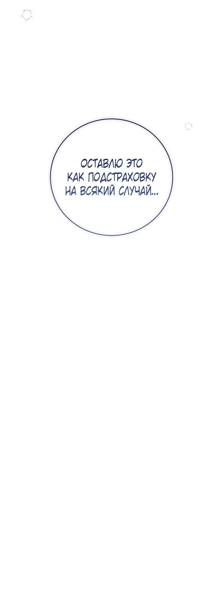 Манга Реинкарнация принцессы - Глава 52 Страница 16