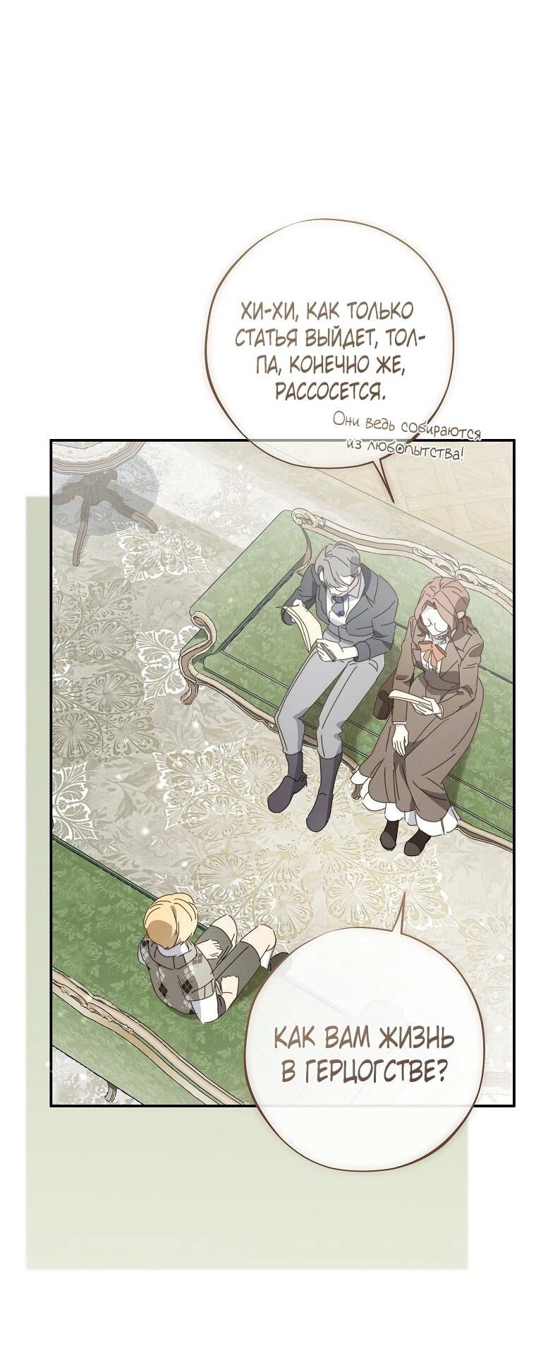 Манга Реинкарнация принцессы - Глава 52 Страница 44