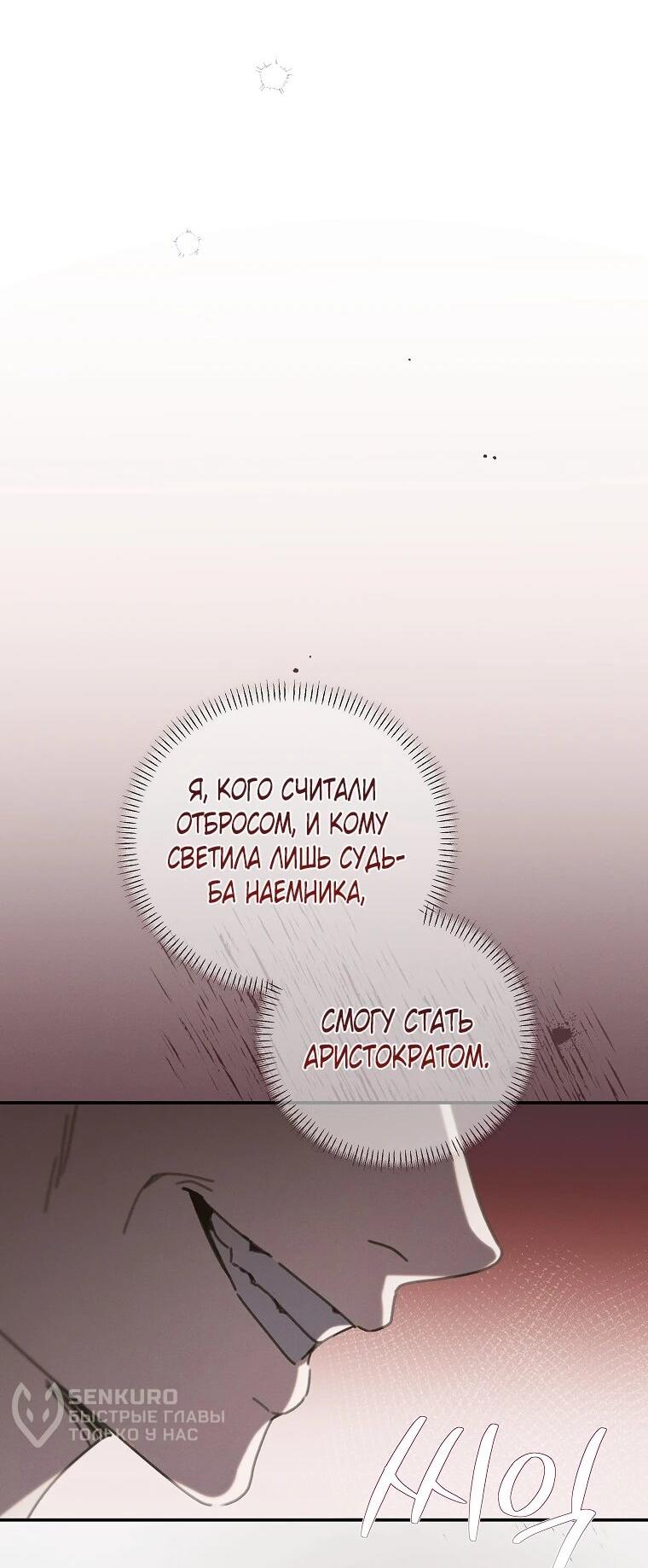 Манга Реинкарнация принцессы - Глава 52 Страница 9