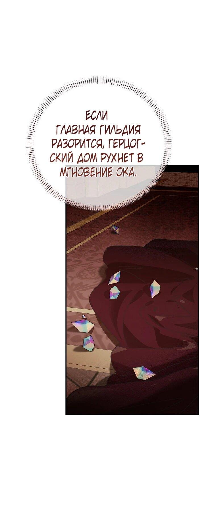 Манга Реинкарнация принцессы - Глава 52 Страница 11