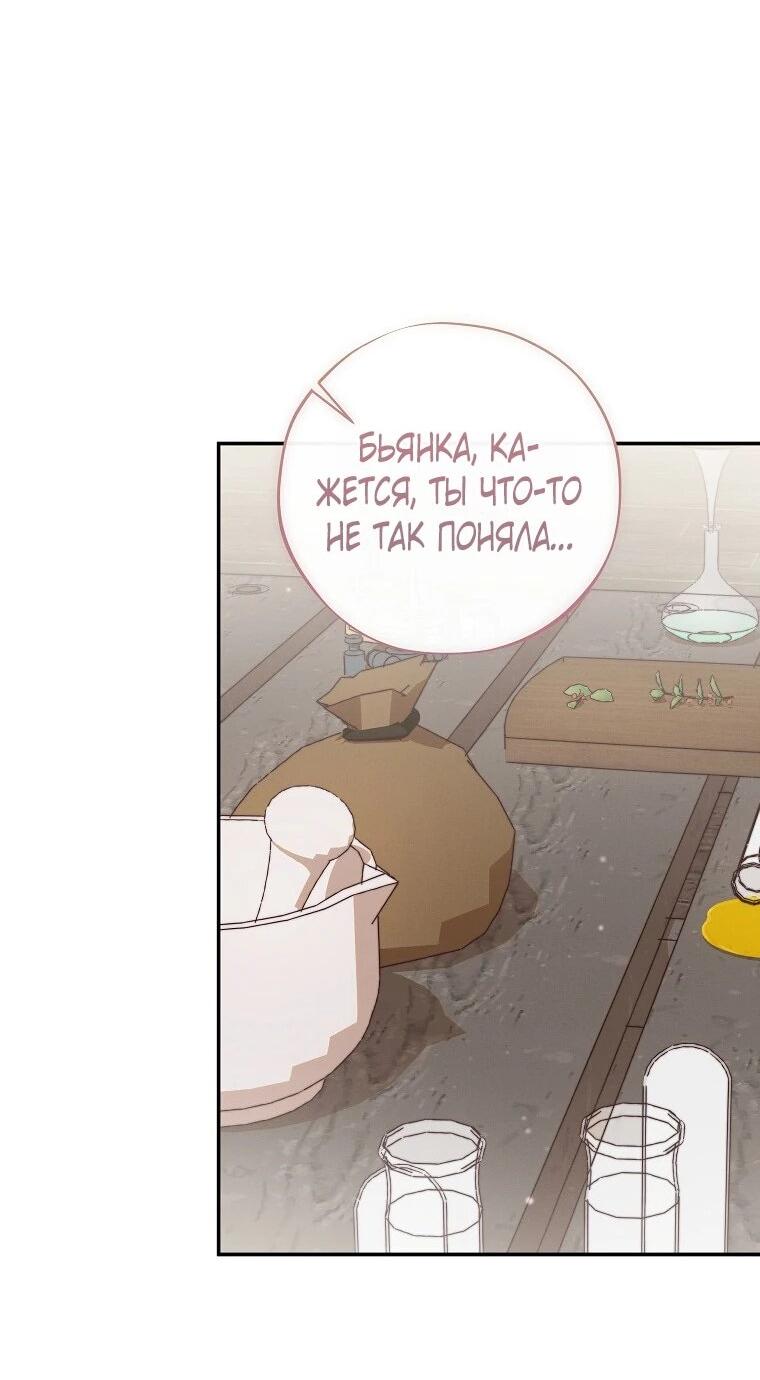 Манга Реинкарнация принцессы - Глава 52 Страница 64