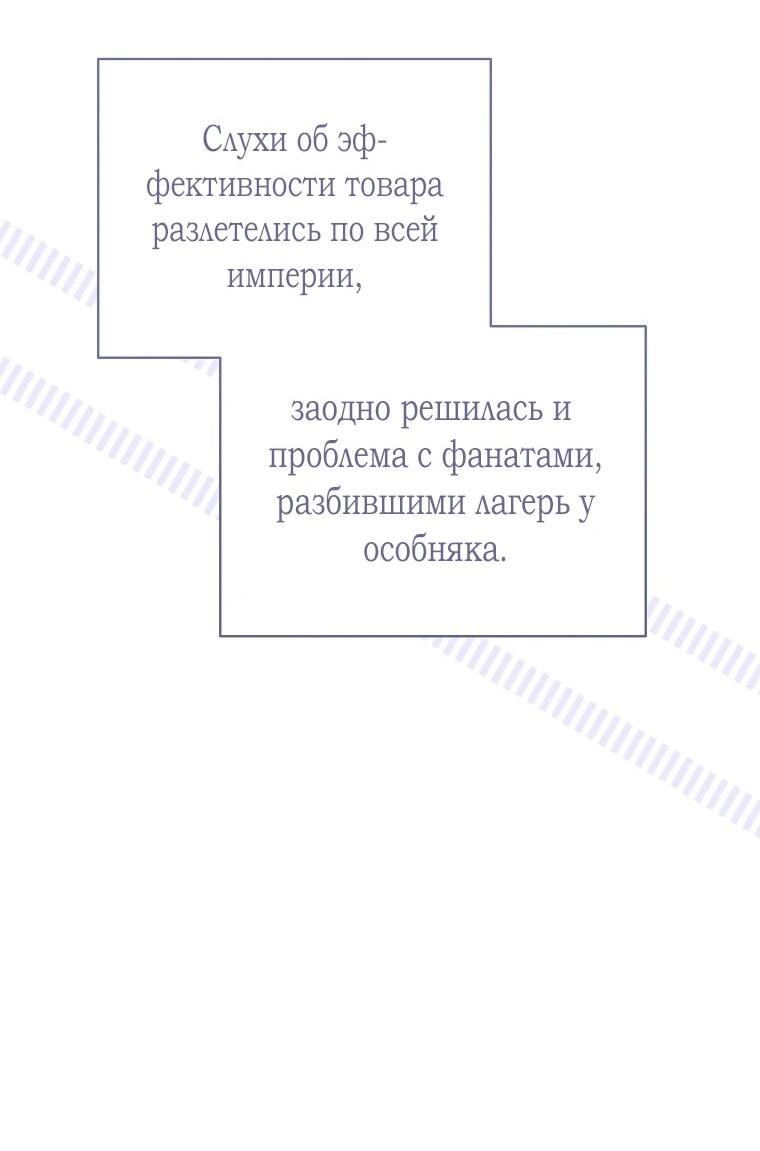 Манга Реинкарнация принцессы - Глава 52 Страница 50