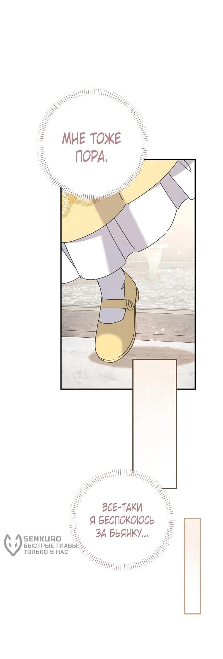 Манга Реинкарнация принцессы - Глава 52 Страница 53