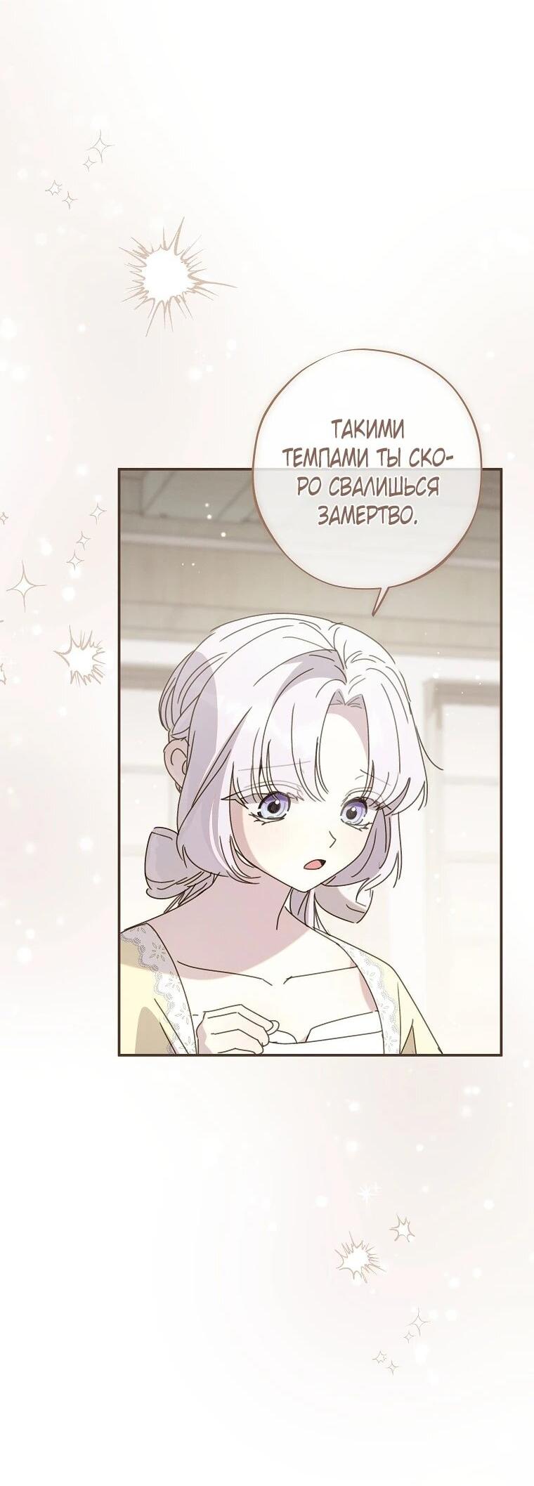 Манга Реинкарнация принцессы - Глава 52 Страница 60