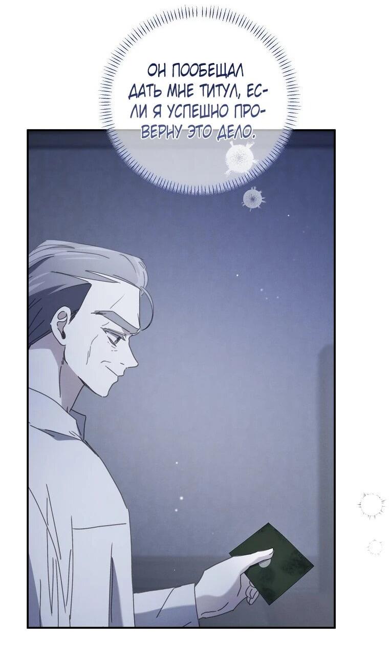 Манга Реинкарнация принцессы - Глава 52 Страница 8