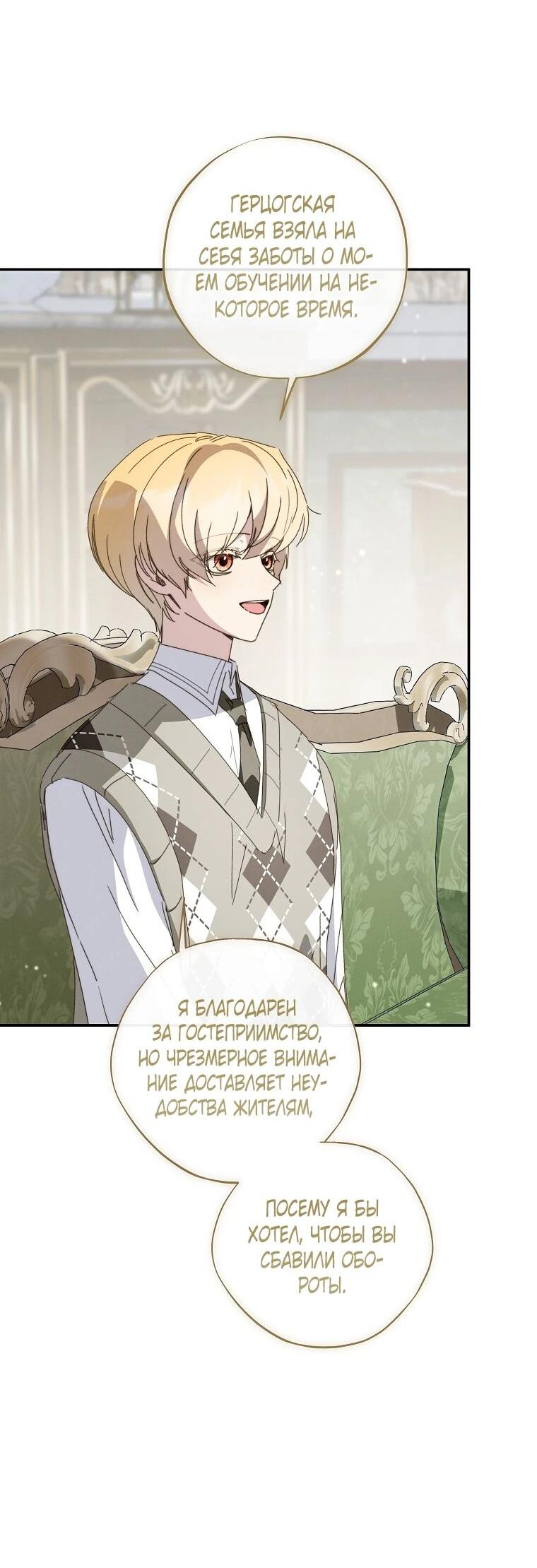 Манга Реинкарнация принцессы - Глава 52 Страница 43