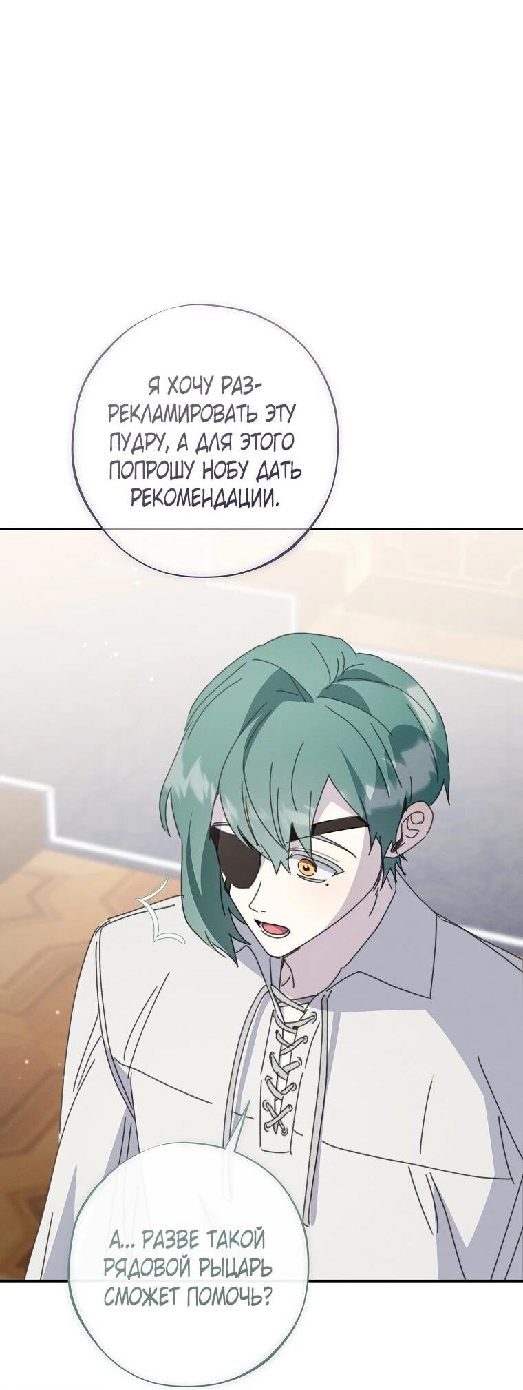 Манга Реинкарнация принцессы - Глава 52 Страница 39