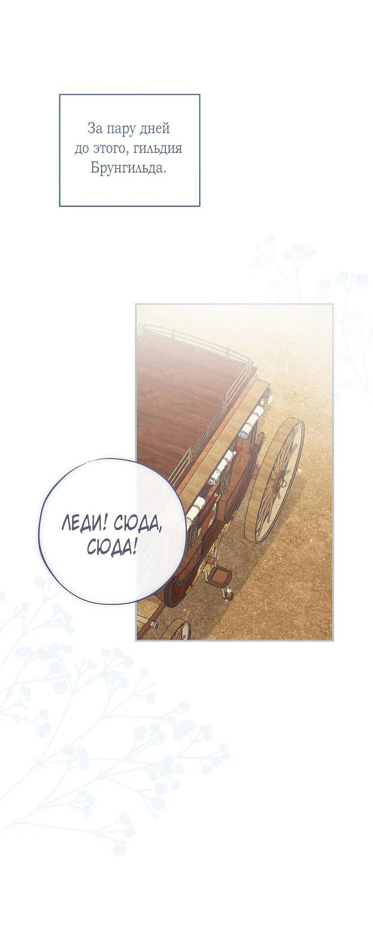 Манга Реинкарнация принцессы - Глава 52 Страница 27