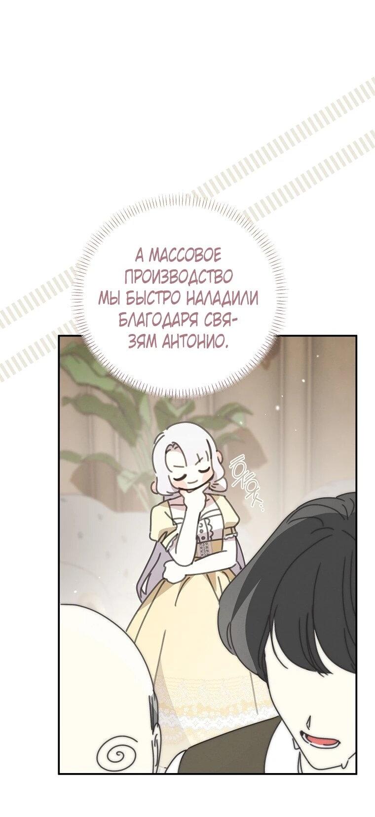 Манга Реинкарнация принцессы - Глава 52 Страница 51