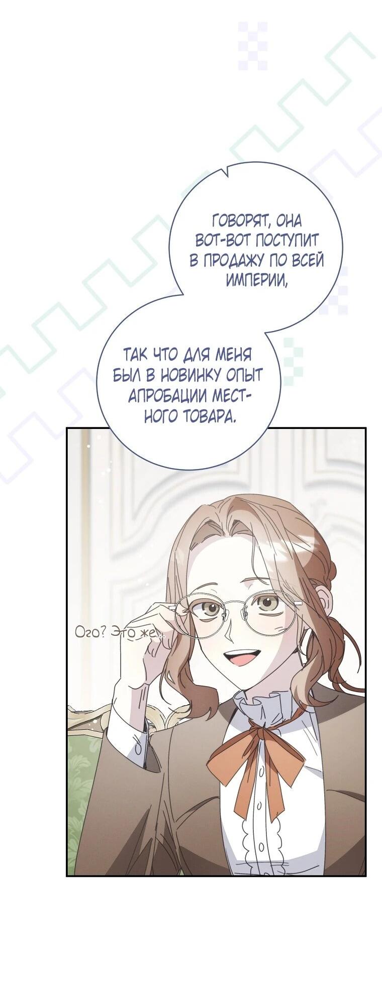 Манга Реинкарнация принцессы - Глава 52 Страница 47