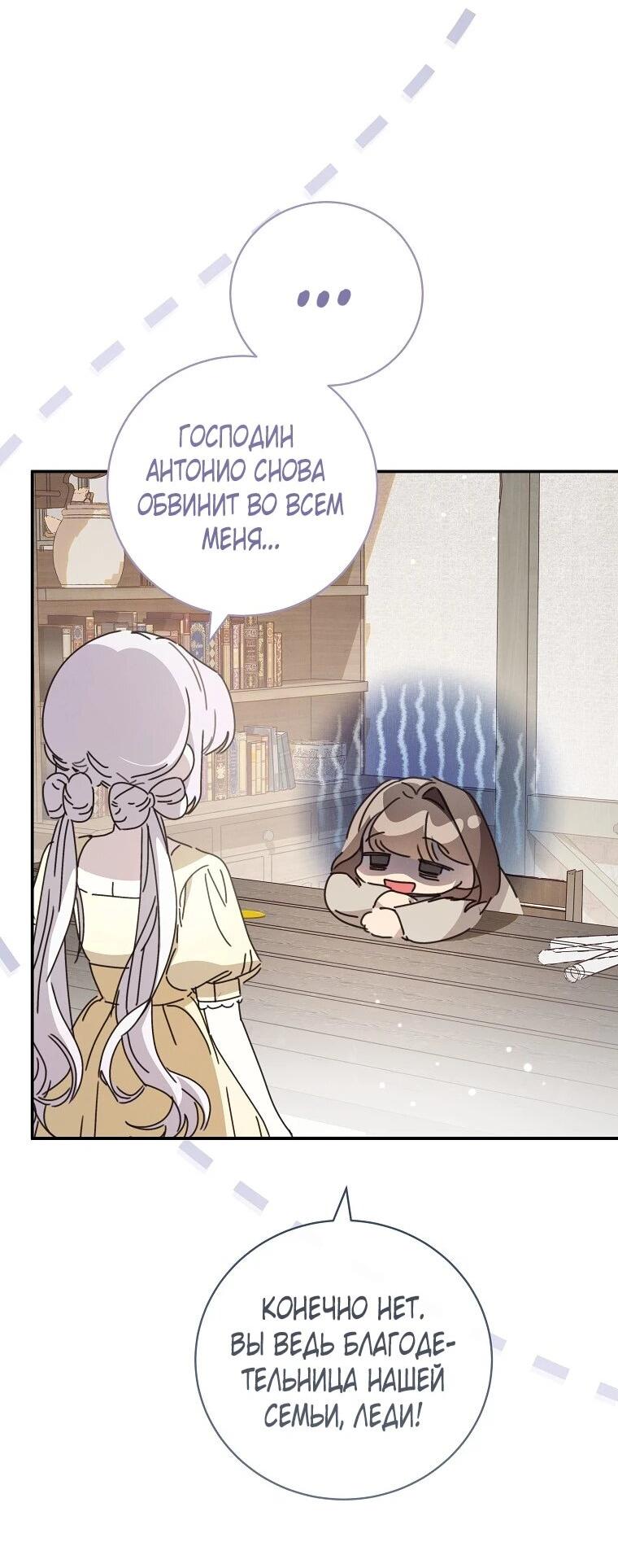 Манга Реинкарнация принцессы - Глава 52 Страница 56