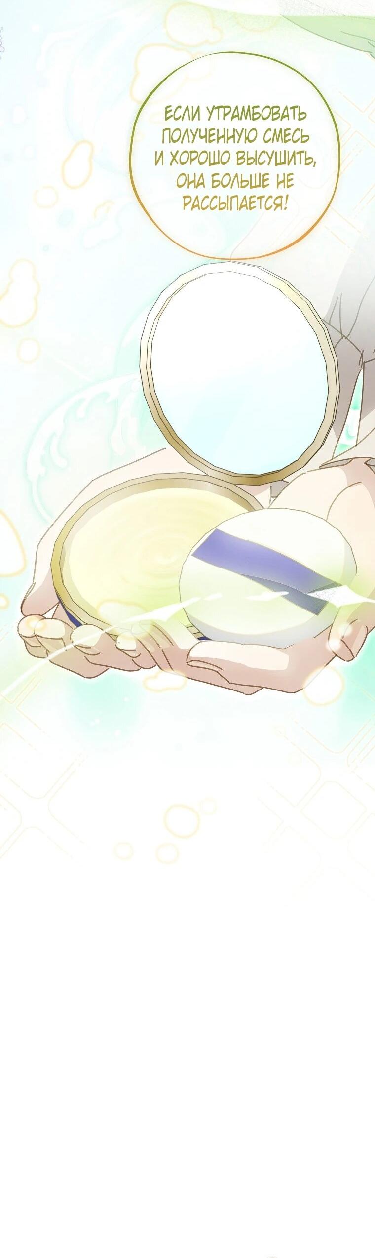 Манга Реинкарнация принцессы - Глава 52 Страница 30