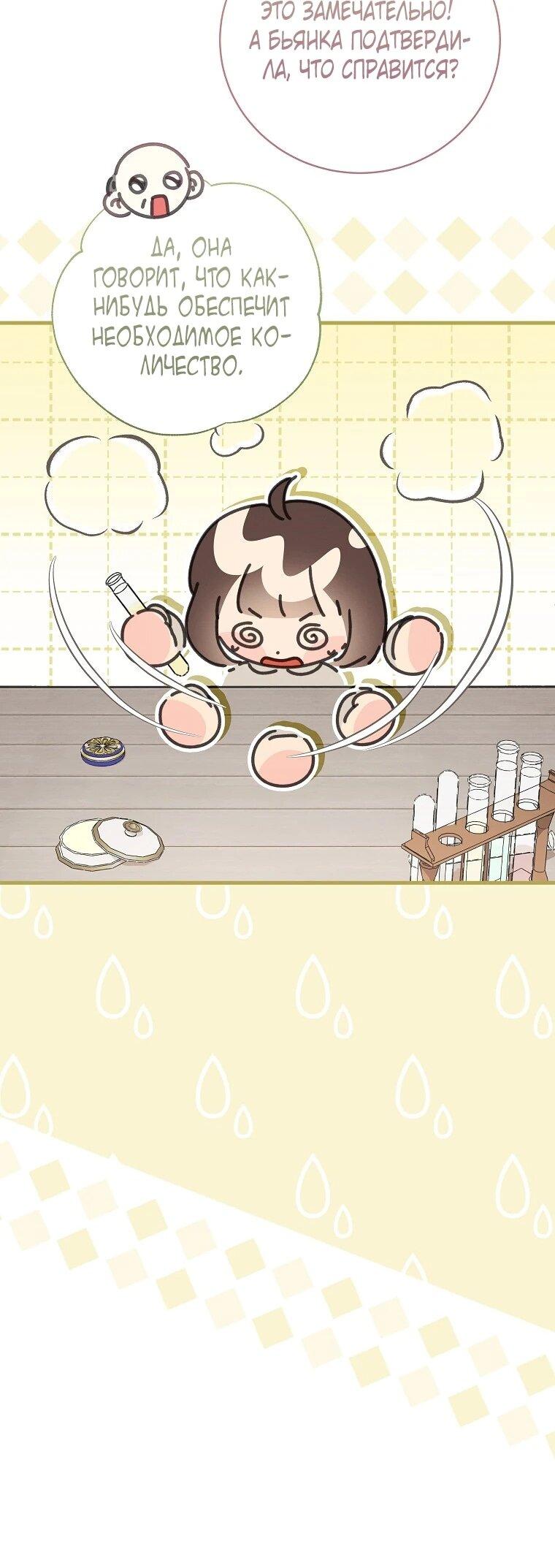 Манга Реинкарнация принцессы - Глава 52 Страница 22