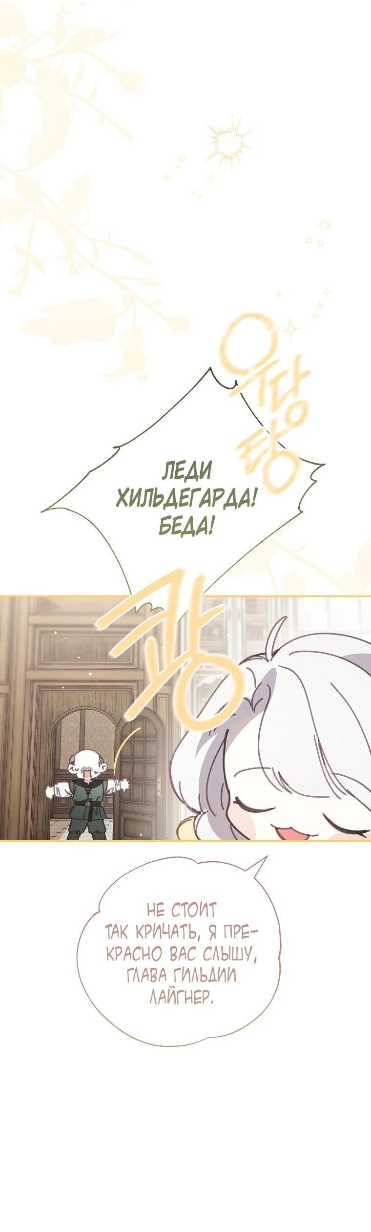 Манга Реинкарнация принцессы - Глава 52 Страница 20