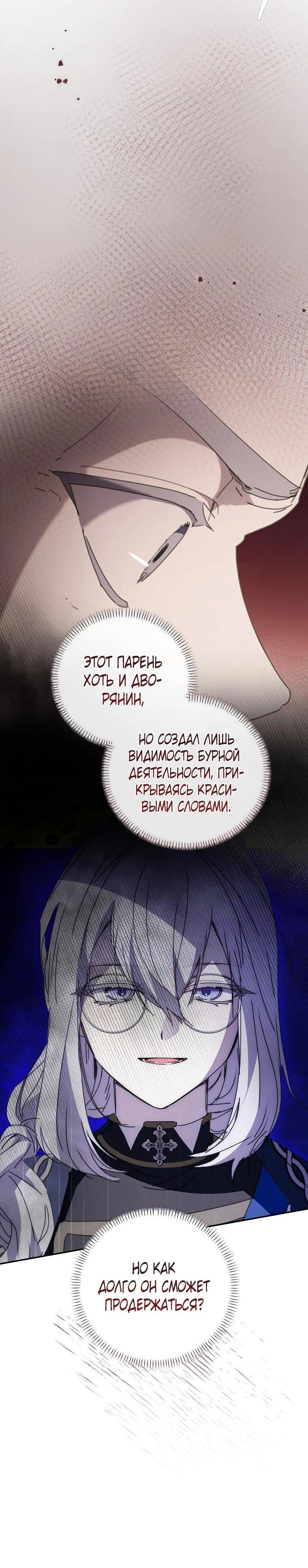 Манга Реинкарнация принцессы - Глава 52 Страница 10