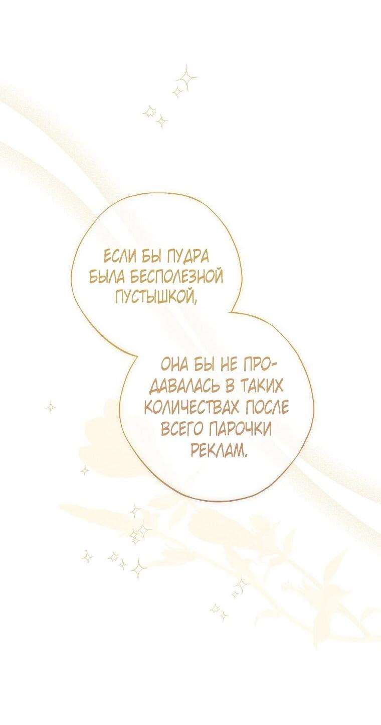 Манга Реинкарнация принцессы - Глава 52 Страница 65