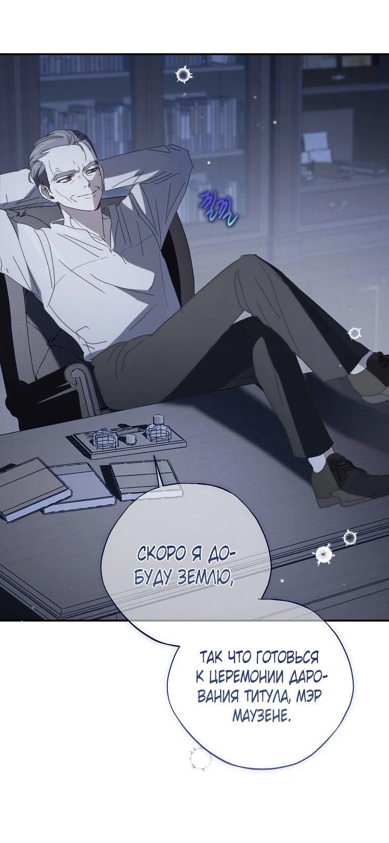 Манга Реинкарнация принцессы - Глава 52 Страница 14