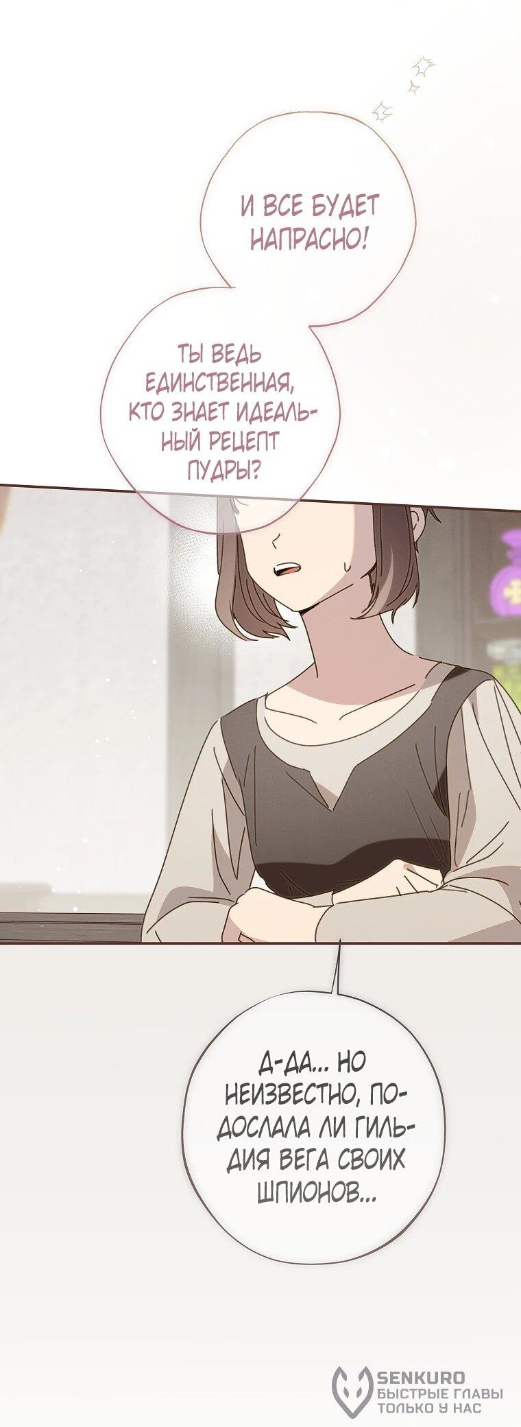 Манга Реинкарнация принцессы - Глава 52 Страница 61