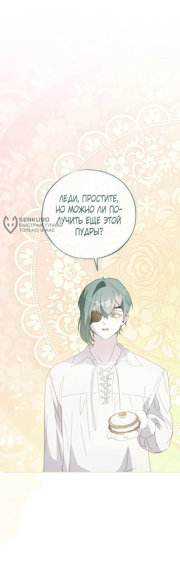 Манга Реинкарнация принцессы - Глава 52 Страница 33