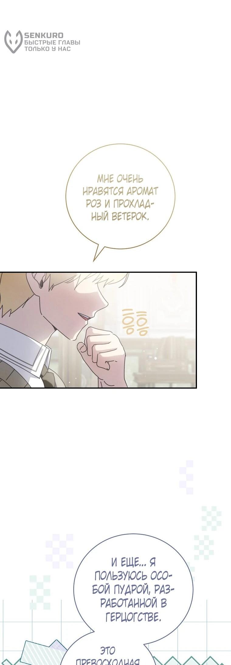 Манга Реинкарнация принцессы - Глава 52 Страница 45