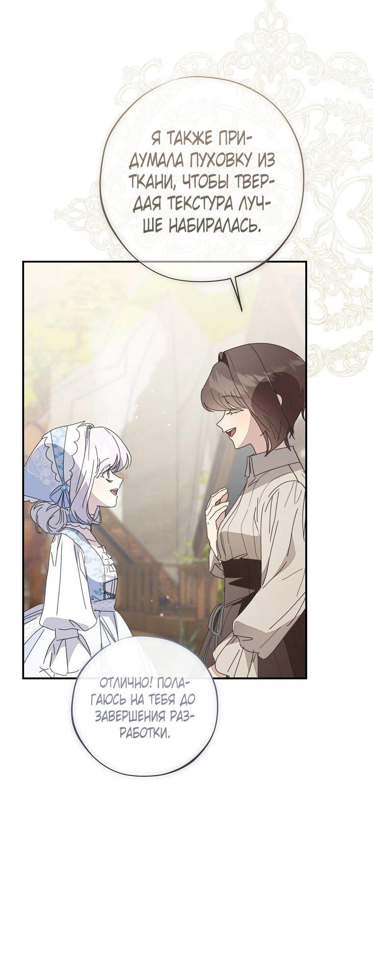 Манга Реинкарнация принцессы - Глава 52 Страница 31