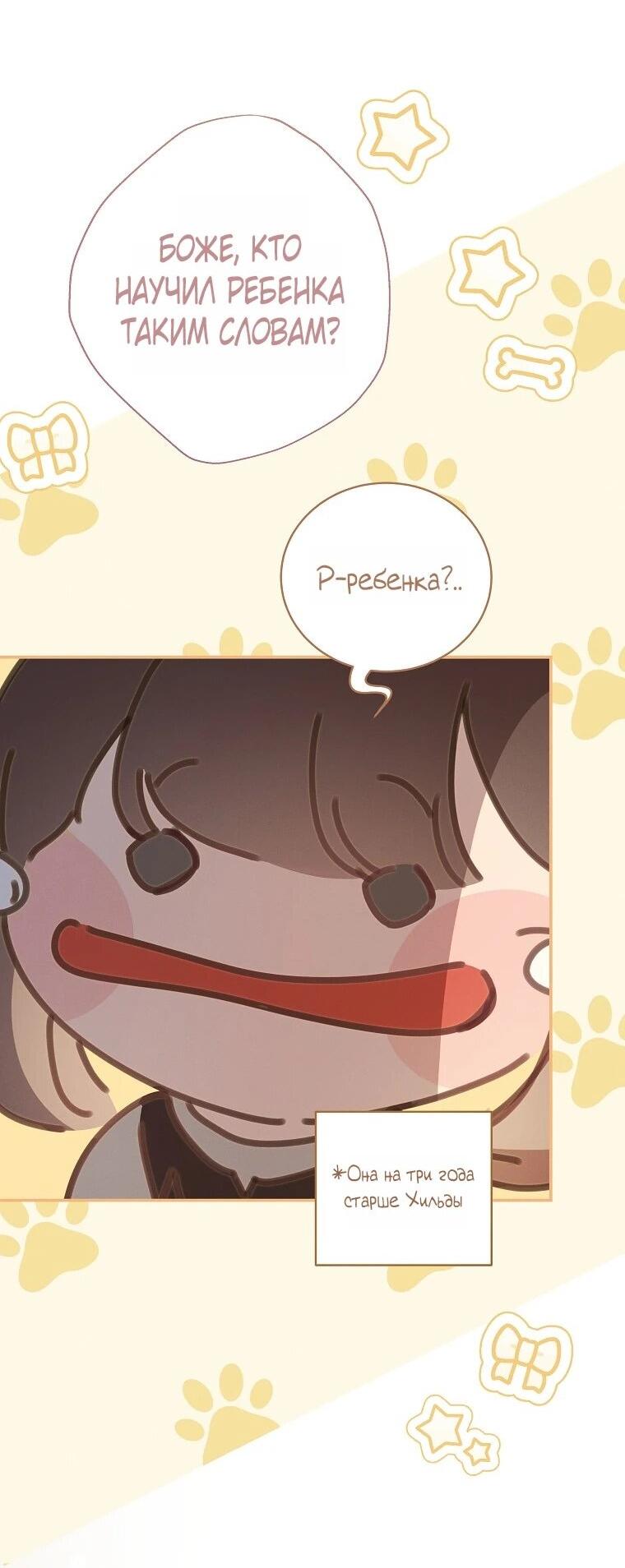 Манга Реинкарнация принцессы - Глава 52 Страница 59